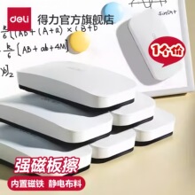 得力白板擦磁性板擦白板笔擦画板擦学校电子玻璃磁性白板刷绿板擦
