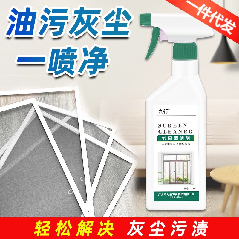 Nine-Line Screen Window Cleaner, Window and Kitchen Spray, Stain Remover, Oil Remover, Household Window Cleaner Nine-Line Screen Window Cleaner, Window and Kitchen Spray, Stain Remover, Oil Remover, Household Window Cleaner