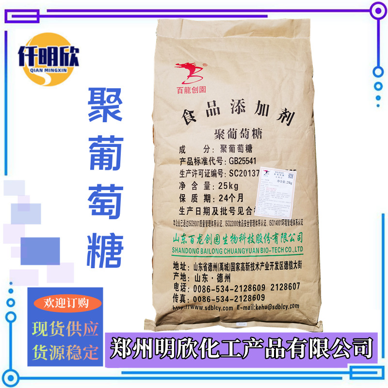 聚葡萄糖1_明欣新背景图2.1