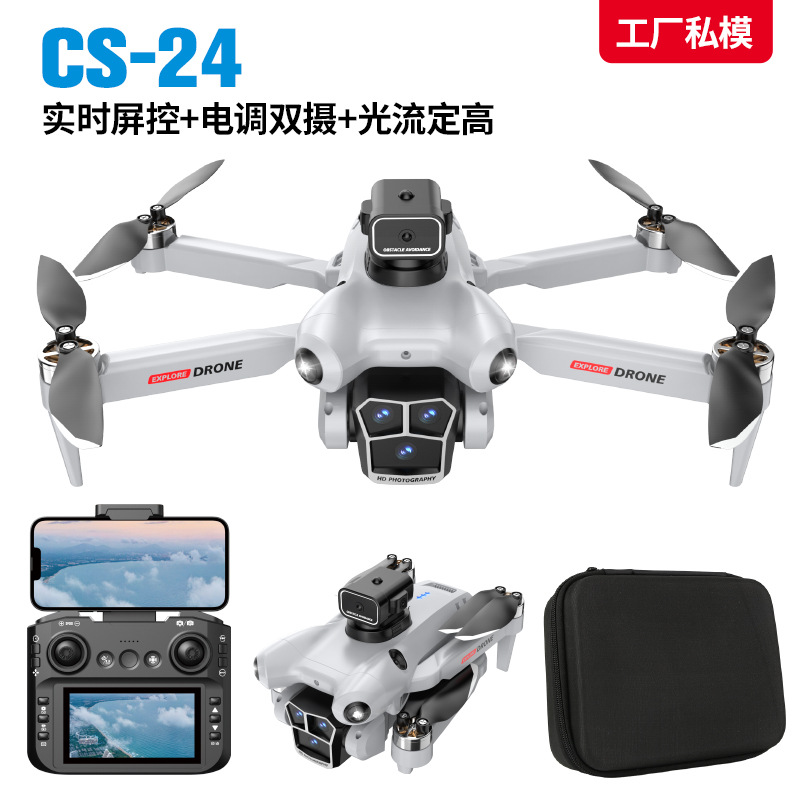 CS-24屏控遥控无人机高清航拍智能避障折叠飞行器