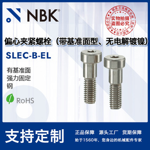NBK SLEC-B-ELƫ�ĊA�o��˨ ����׼���͟o늽��� �����̶�