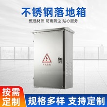 304不銹鋼配電箱201落地配電櫃端子箱戶外防水機櫃動力櫃控制箱子