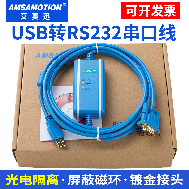 艾莫迅USB转232串口线 USB-RS232转换线电缆CS1W-CIF31 USB-CIF31