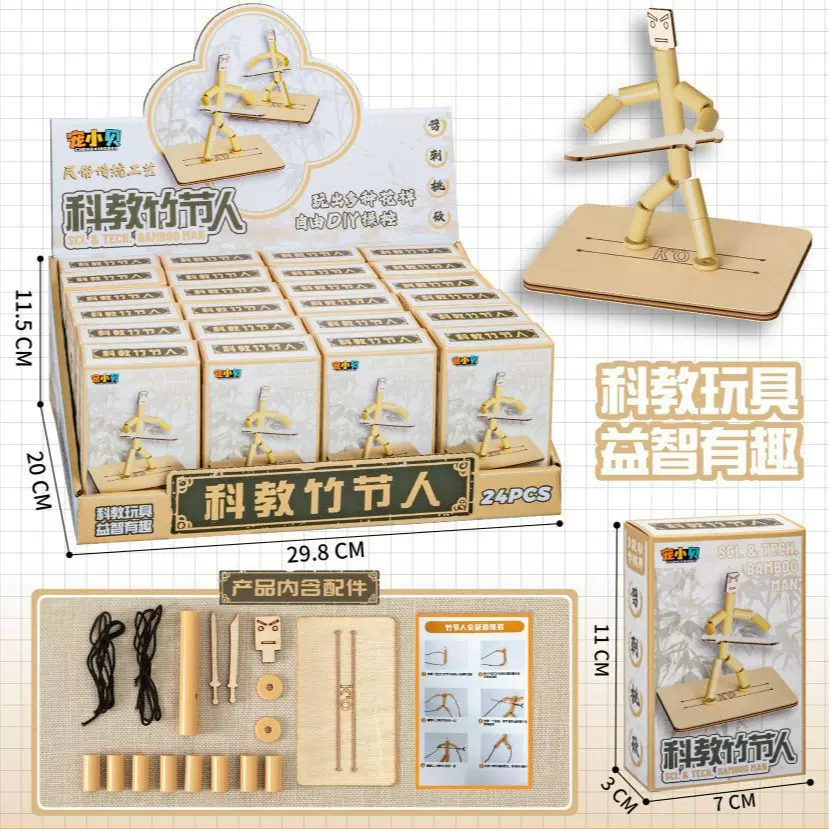 包邮竹节人DIY小竹人双人对战 益智游戏带PK桌老师指定游艺城玩具