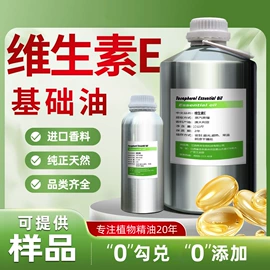 植物香料;单方精油;基底精油
