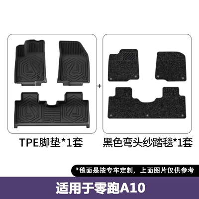 custom-made TPE floor mats, eco-friendly – Modelə uyğun ayaqaltı - 26-models-of-leapmotor-a10a05curved-edge-carpet