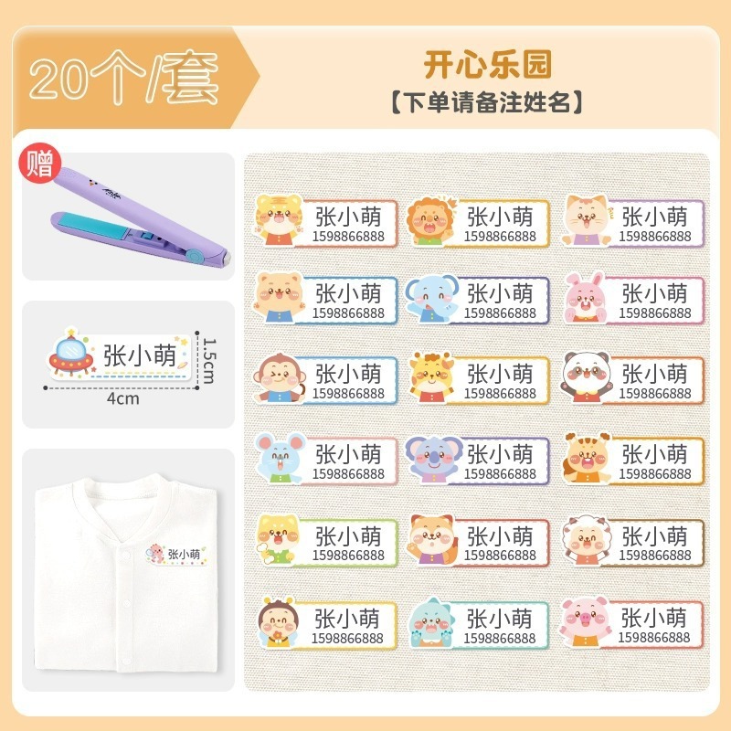 幼儿园姓名贴熨烫免缝防水标签入学必备用品衣服校专用名字贴开学|undefined