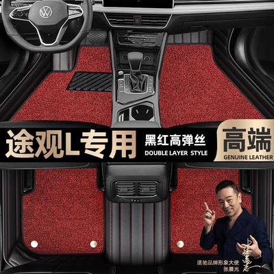 Foot pads are suitable for Volkswagen Tiguan L foot pads fully surrounded by 17-23 double-layer Star Blanket car foot pads [coffee (Ayaqaltılar (Kovriklər)) - black-and-red-leather-black-and-red-stretch-silk-double-layer