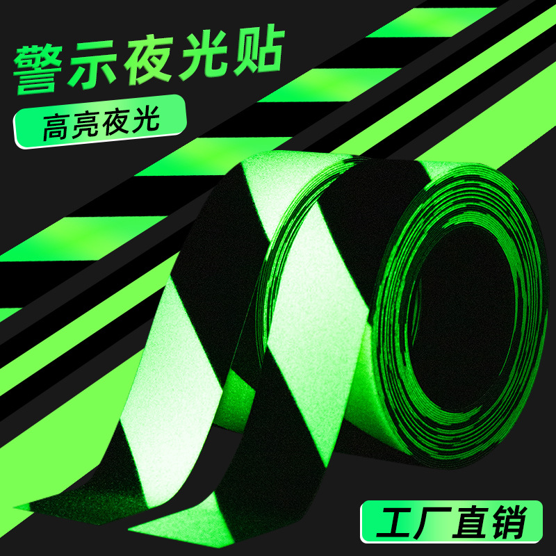 工厂直供荧光胶带楼梯消防警示胶带舞台绿色防撞夜光胶带