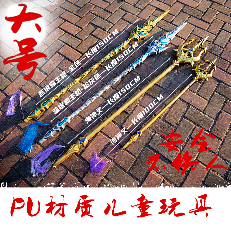 海王三叉戟一米五大号海王叉玩具儿童武器道具亚特兰蒂斯演出道具