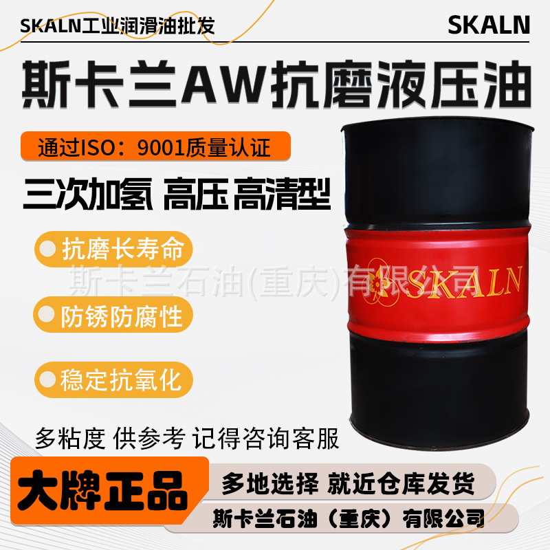 法国斯卡兰AW10号 15号 20号 22号 32号抗磨液压油 低粘度液压油