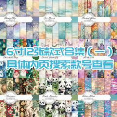 12枚レトロ柄スクラップブック用纸6インチパターン纸背景纸手作り用纸色纸アルバム素材纸