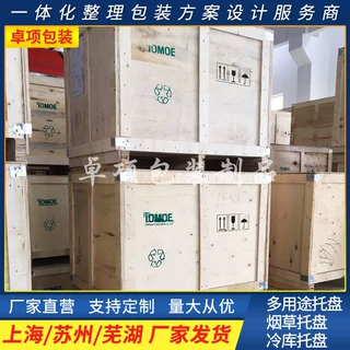苏州食品木箱 免熏蒸木箱 周转箱 上海包装箱 物流木箱定做