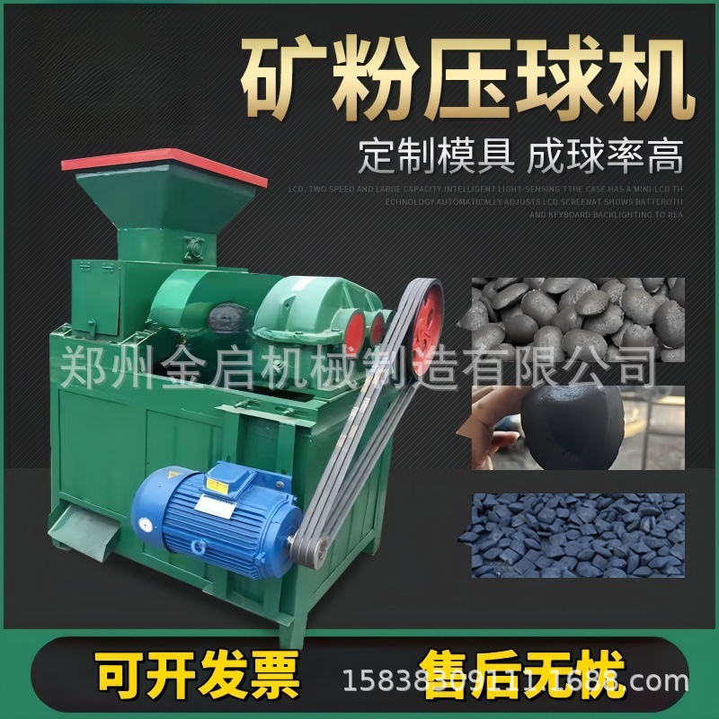 锰矿粉石墨粉成型机钢渣铜矿渣尾矿渣铁粉制球机金属粉末压球机
