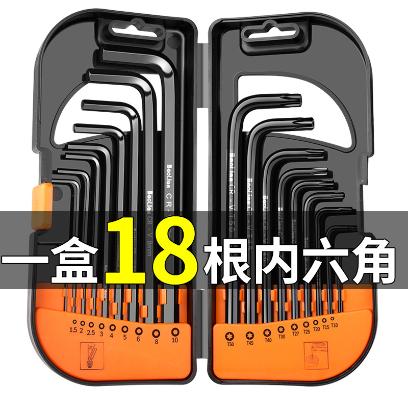 内六角扳手套装内6角六方六棱梅花扳手加长六边形公制螺丝刀工具
