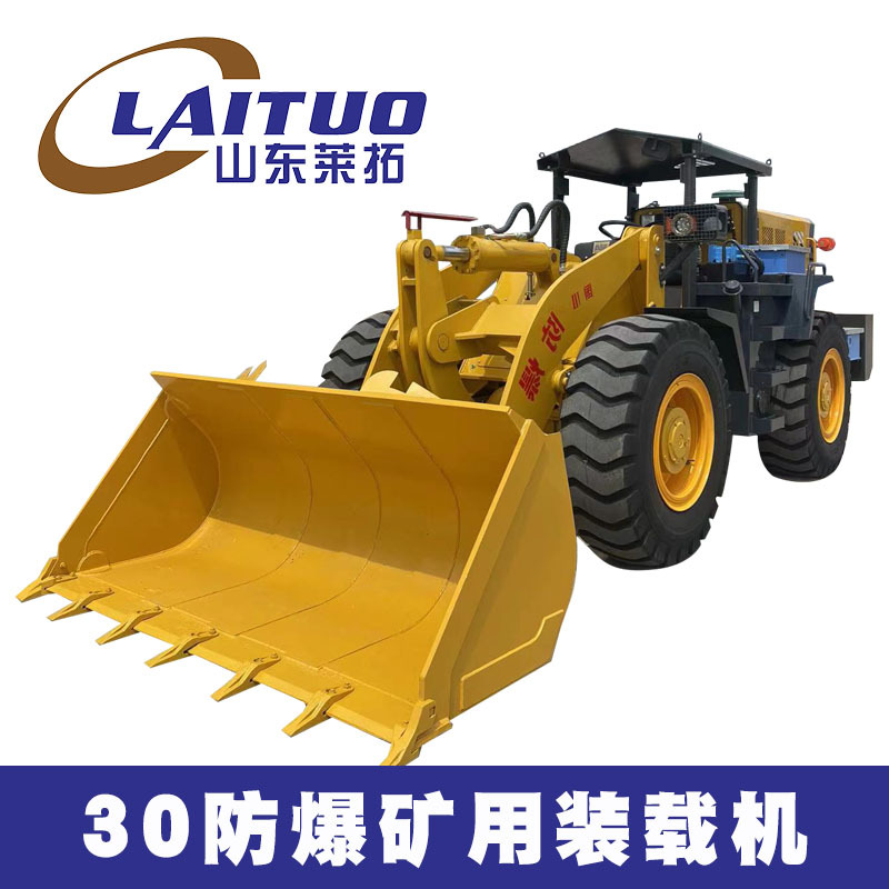 矿用防爆装载机 煤矿用防爆铲车井下出渣尾气水过滤