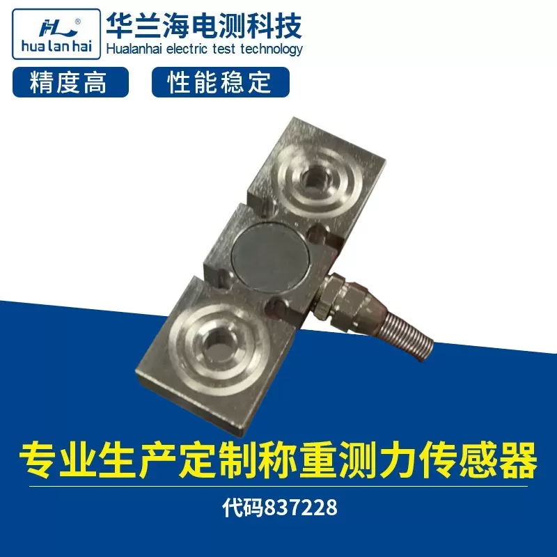 华兰海CZL506AA旁路式应变计 贴片式应变计称重传感器 旁测应变计