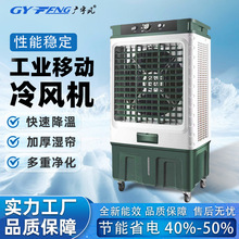 可移动水冷风机厂房车间体育馆工业大风量降温空调扇制冷制冷机