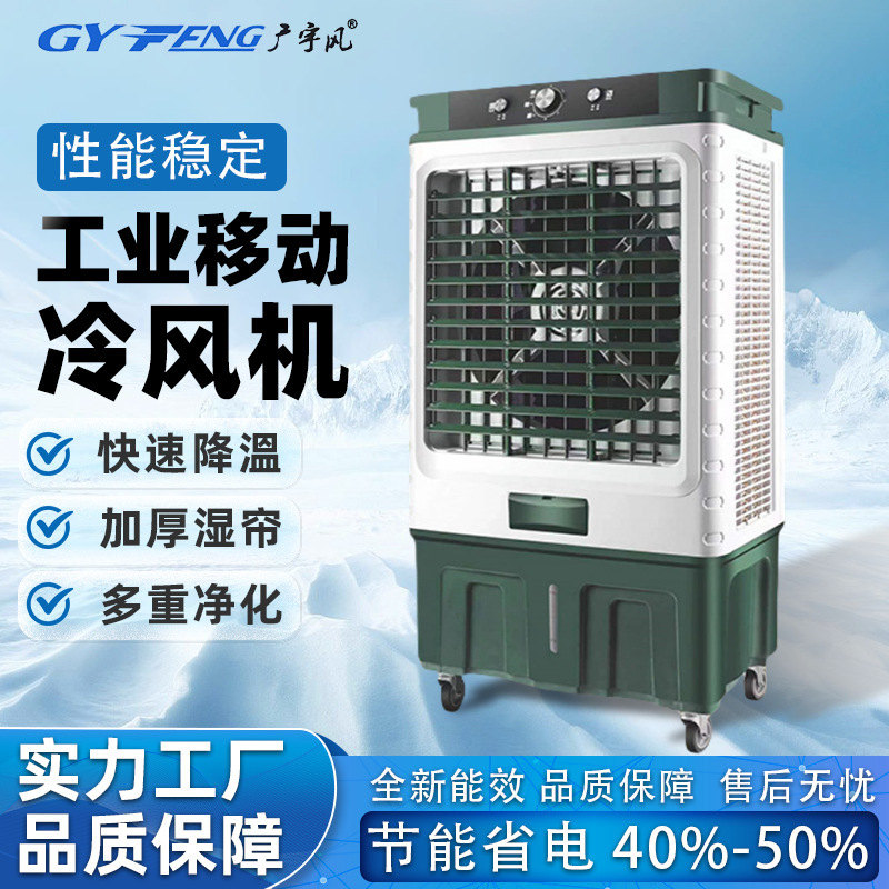 可移动水冷风机厂房车间体育馆工业大风量降温空调扇制冷制冷机