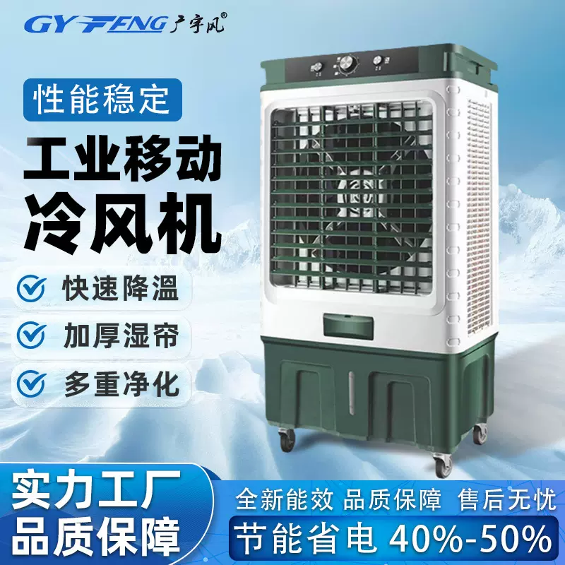 可移动水冷风机厂房车间体育馆工业大风量降温空调扇制冷制冷机
