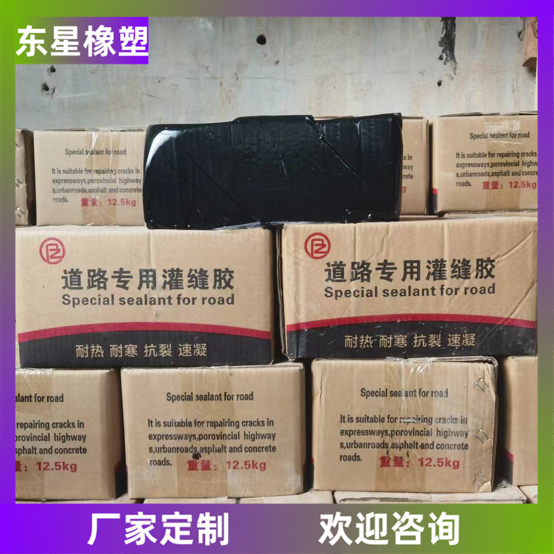 水泥路面修补 灌封胶 道路灌缝胶 加热型 道路沥青灌缝胶 东星
