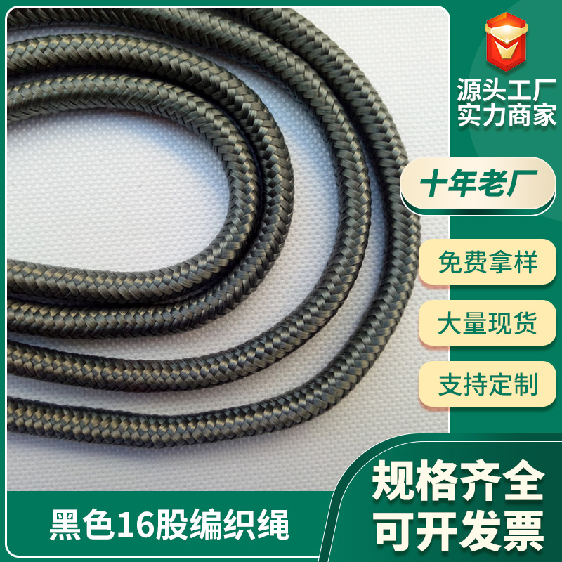 黑色16股编织绳6mm抽绳袋束口包芯绳抽绳服装辅料卫衣帽滚边抽绳