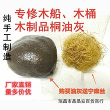 修船桐油灰 加工船灰油灰木船专用油灰油腻子木板水泥补缝 好帮手