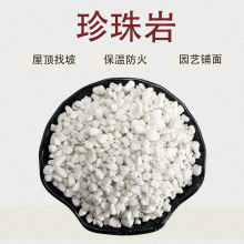 厂家供应憎水型膨胀珍珠岩屋面保温憎水性珍珠岩植物垫底铺面通用