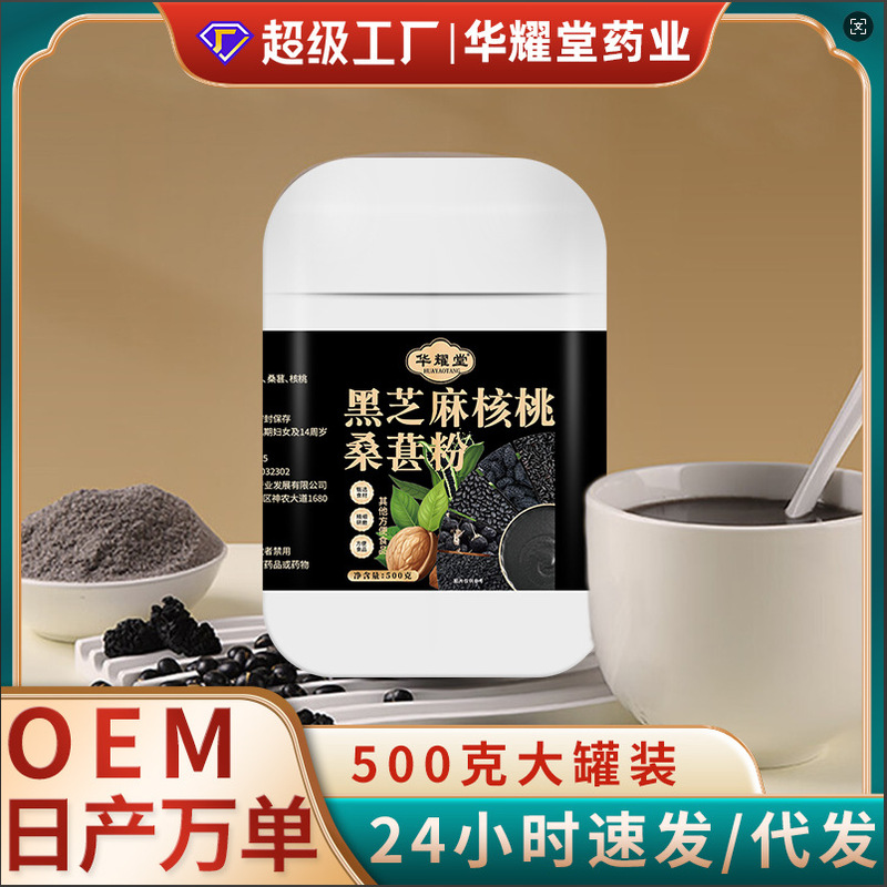 500g黑芝麻糊核桃桑葚粉罐装早餐代餐粉即食饱腹黑芝麻糊批发代发|undefined