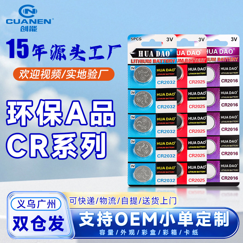 cr2032 model button battery 3v car key cr2016cr2025cr2032 type button battery