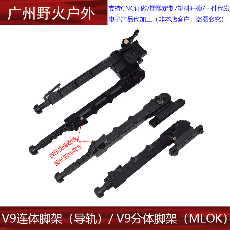 [V9 una pieza/trípode dividido] riel guía/soporte de bambú MLOK soporte de liberación rápida retráctil