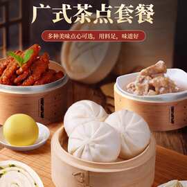 德心正点早茶四大名点套餐顺丰包邮团购包子点心速冻半成品代发
