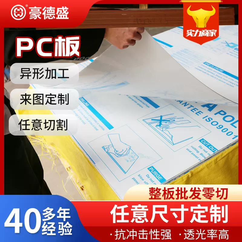 高透明pc板塑料板耐力板聚碳酸酯挡板相框垫板防雨隔档定制加工