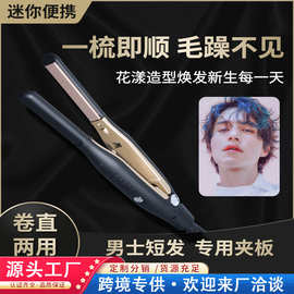 卷发棒男士造型专用短发直发两用夹板小型男生烫发直板夹蓬松神器