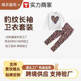 Shopify女童秋装韩系套装豹纹爱心印花长袖卫衣+长裤童装春秋装
