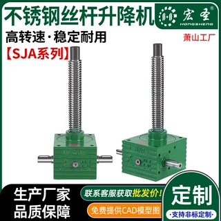 加工定制SJA螺旋丝杆升降机丝杆滚珠升降机小型方体立式升降平台