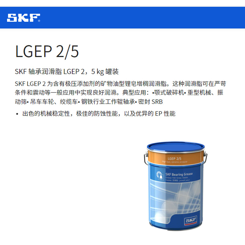 ���˹����SKF ��ҵ��֬ LGEP 2 ϵ��