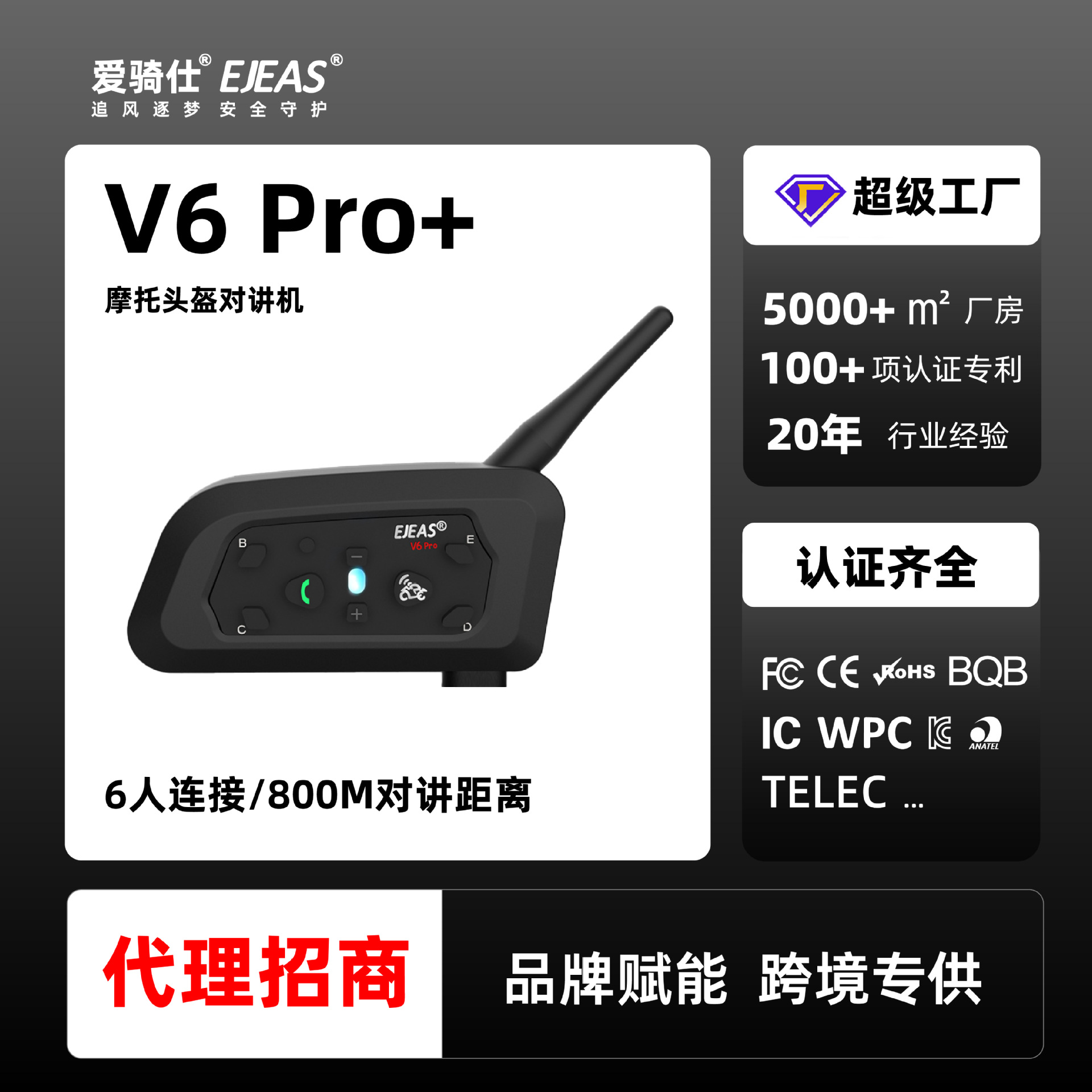 厂家批发跨境摩托车头盔蓝牙耳机V6Pro+单包6人户外切换对讲
