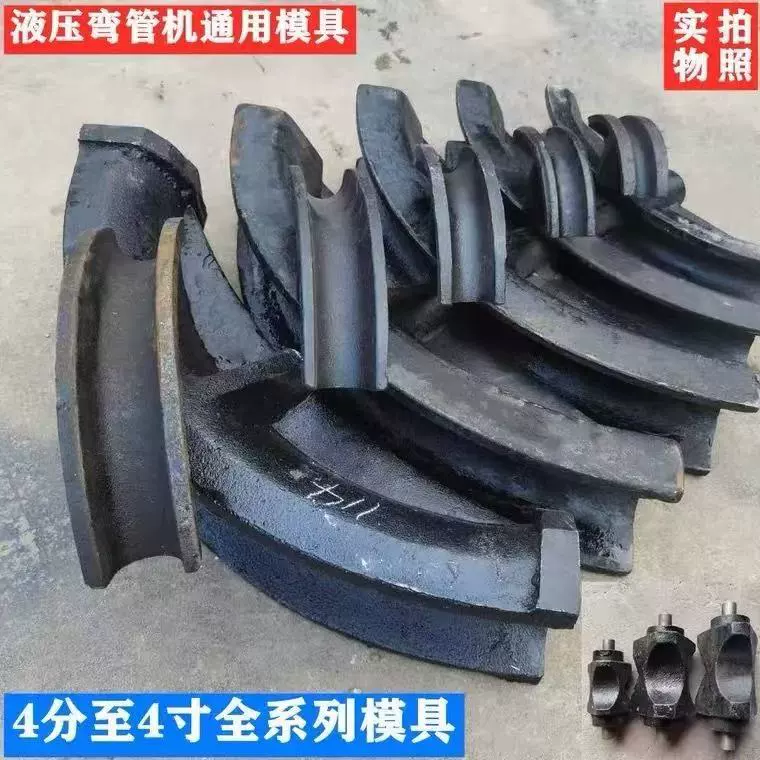 Аксессуары для гидравлических трубогибочных станков, автоматические ручные гидравлические трубогибочные станки, формы для трубогибочных станков, аксессуары для трубогибочных станков, опора для трубогибочных форм