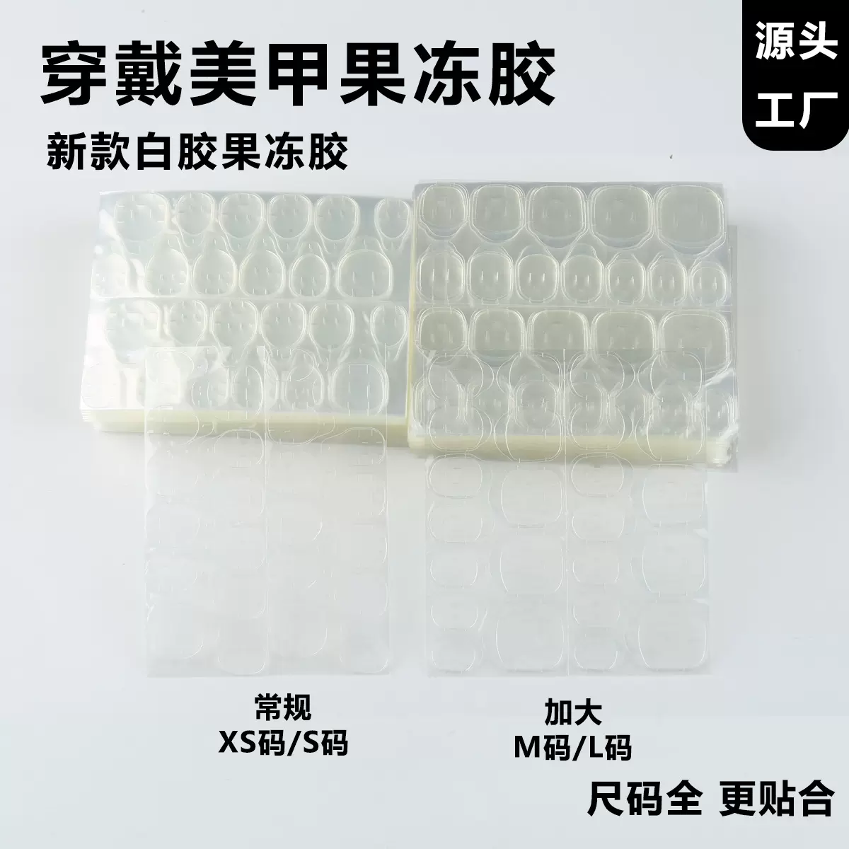 穿戴甲果冻胶批发整包50片代发美甲双面胶透明环保孕妇可用双面贴