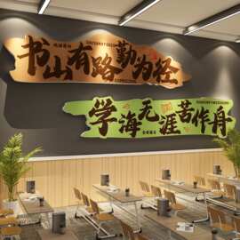 班级布置教室装饰文化墙贴自习氛围励志标语初高考三开学期黑板报