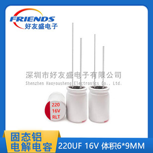 Rlt Original Direct Plug-In Solid Capacitor 220Uf 16V Volume 6*9mm Plug-In Solid Electrolytic Capacitor