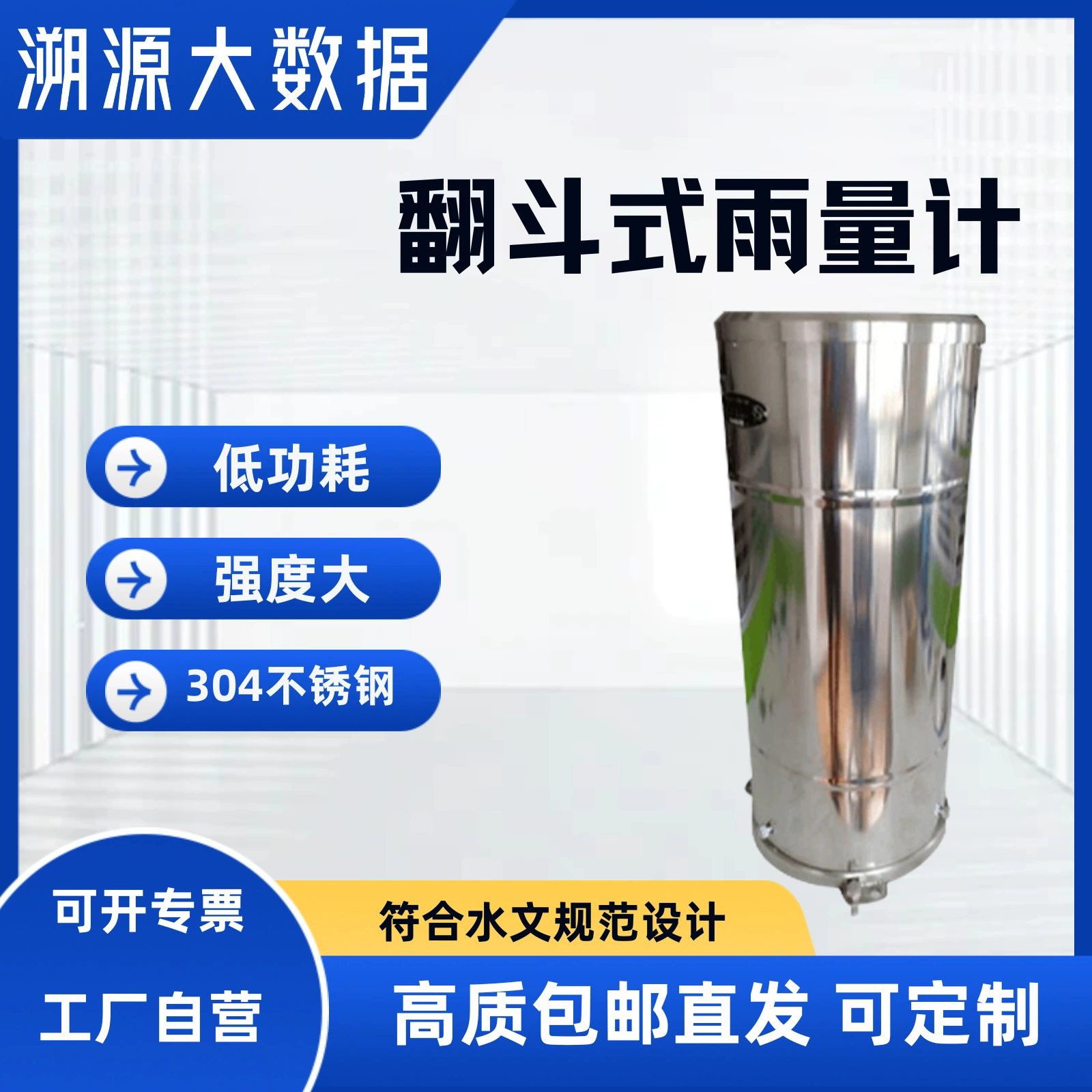 Дождемер из нержавеющей стали с опрокидывающимся ведром, датчик дождемера, мониторинговая станция, автоматическая сигнализация, фильтр, калибровка уровня бочки