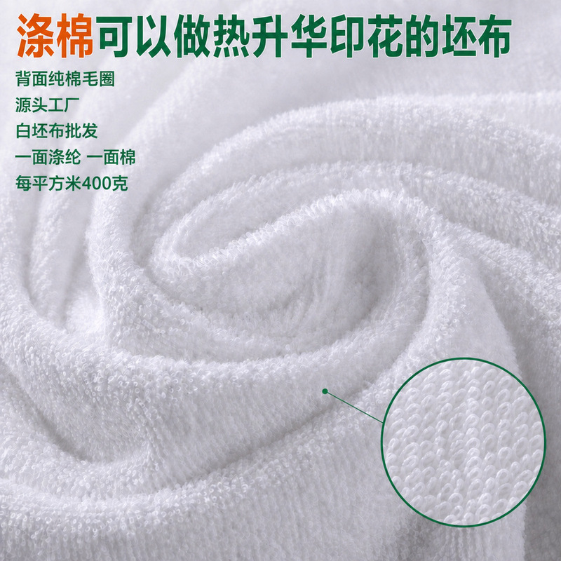 Polyester-Cotton Terry Cloth, Polyester on the Front and Cotton on the Back, 400 Square Meters, Heat Transfer Digital Printing Towel Raw Material Fabric Polyester-Cotton Terry Cloth, Polyester on the Front and Cotton on the Back, 400 Square Meters, Heat Transfer Digital Printing Towel Raw Material Fabric