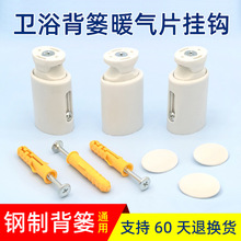 卫生间暖气片挂钩固定支架固定件螺丝卫浴小背篓暖气挂件卡子配件