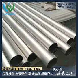 厂家直销镁合金管材 挤压成型无缝镁管AZ31B ZK61 AZ91 AM60 M2M