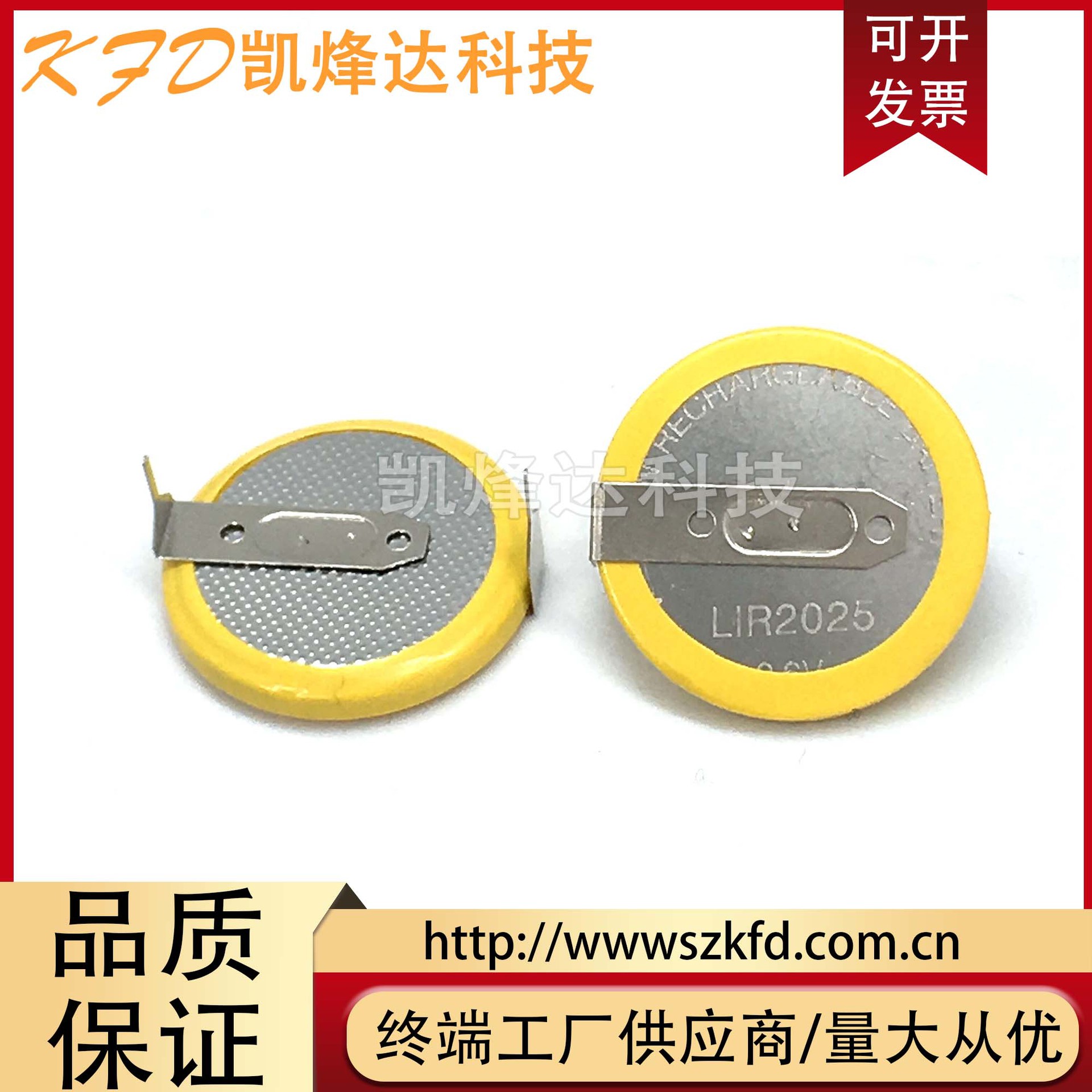全新原装LIR2025 3V纽扣电池180度扣式 带焊脚 30MAH 安装方便