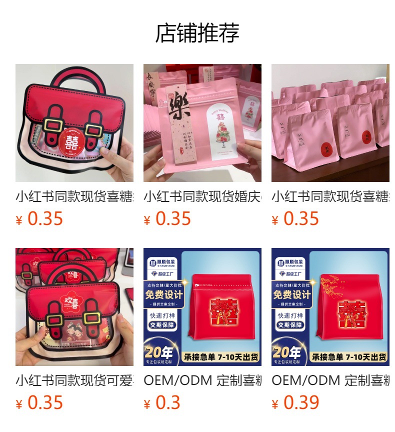 预览状态下无法点击,发布后,可点击跳转到对应的商品页面