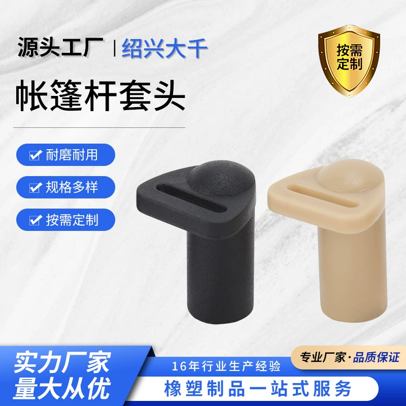 Оптовые пластиковые аксессуары для палаток: чехлы для опорных стержней, основания для навесов и опор для палаток на открытом воздухе