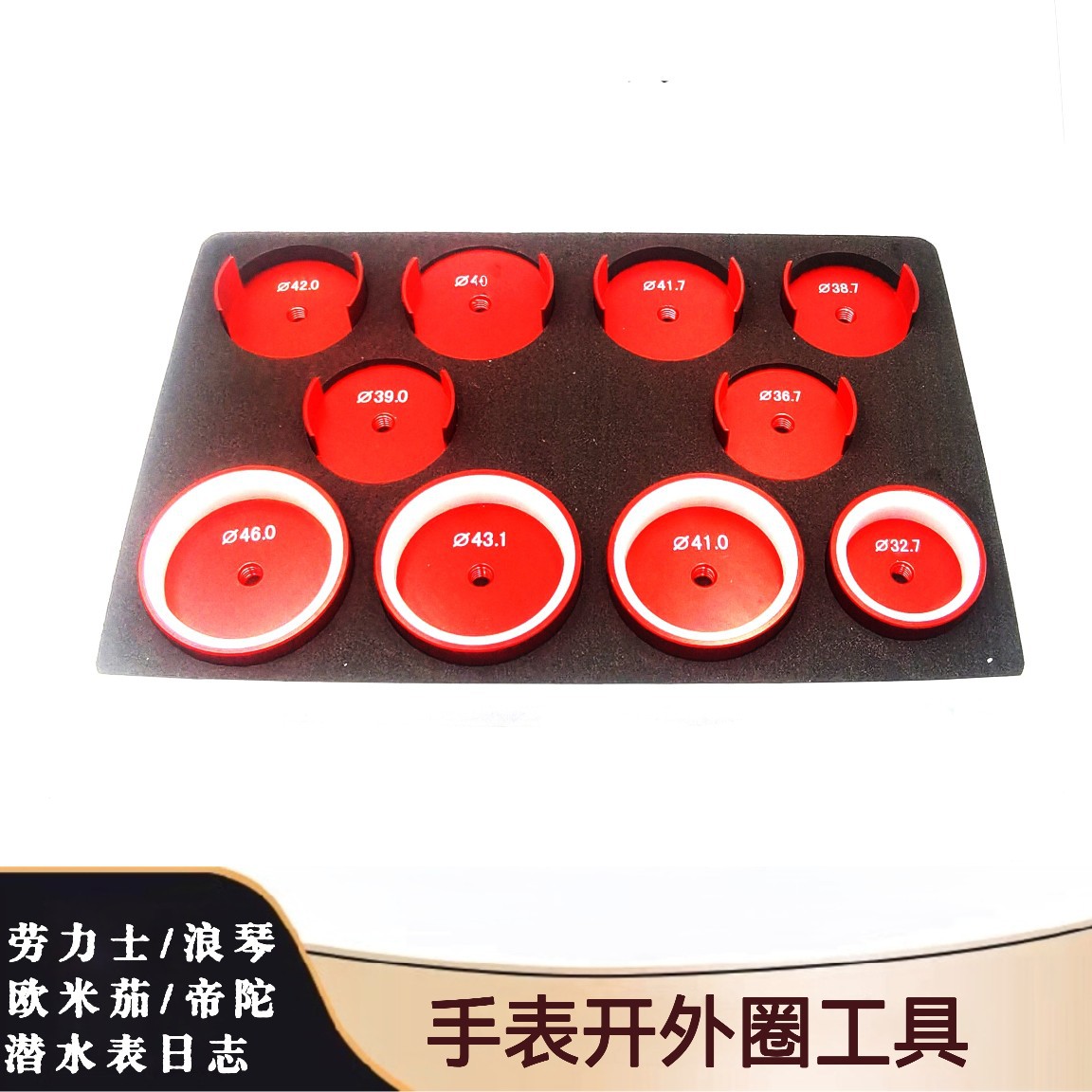 修表工具 开外圈工具  劳力土 /朗琴/奥米茄/帝陀 /潜水表 日志